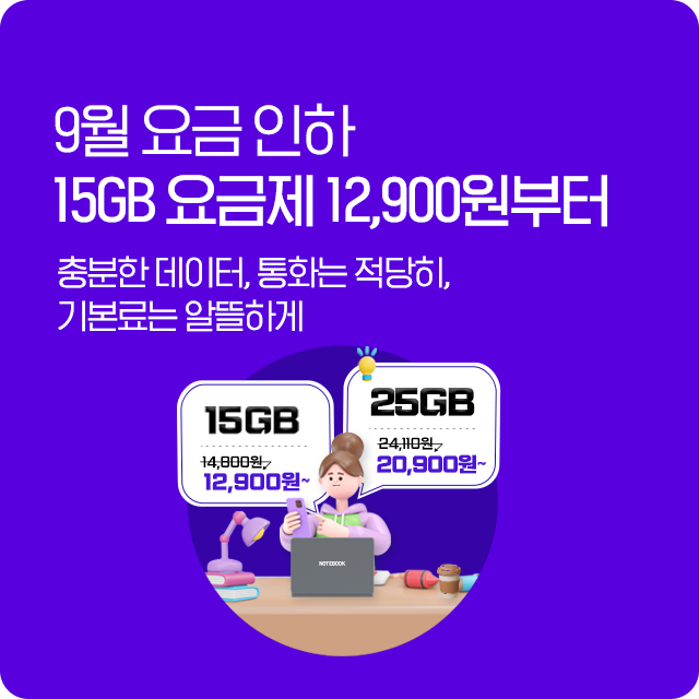 1525GB 요금제