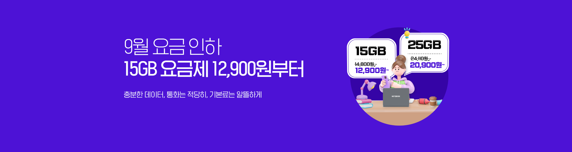 1525GB 요금제