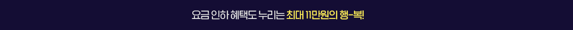 9월 가입 혜택