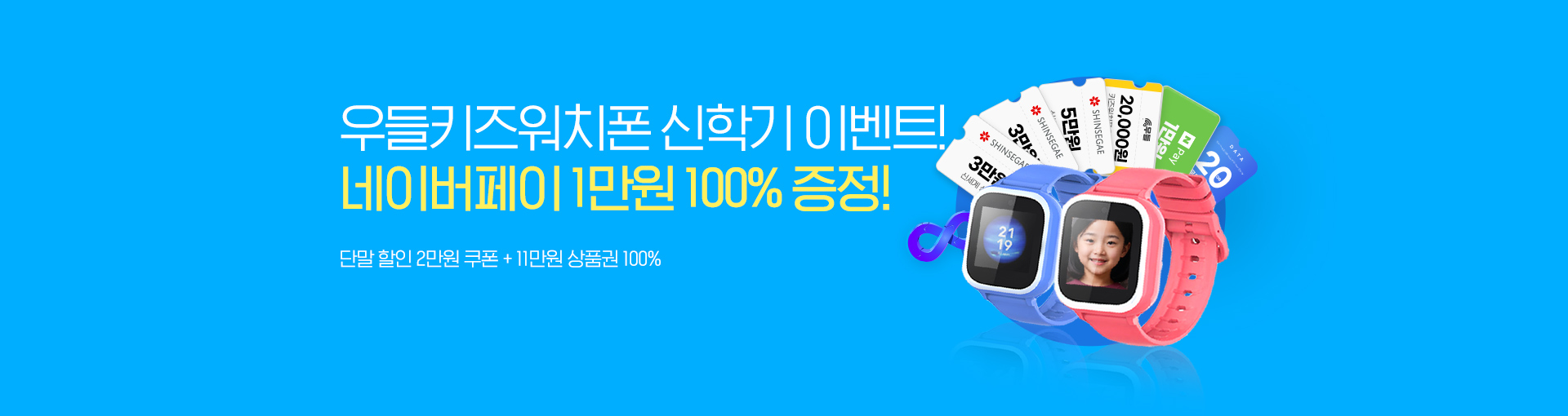 우들 키즈워치폰