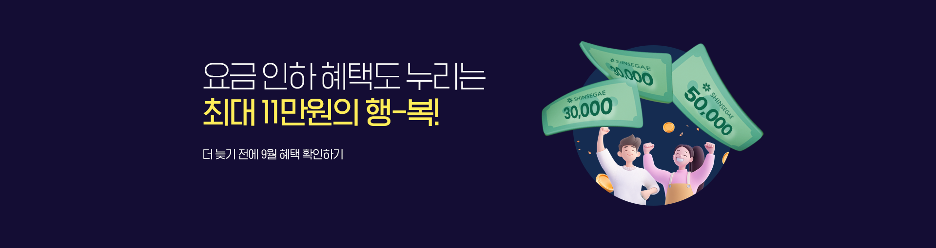 9월 가입혜택
