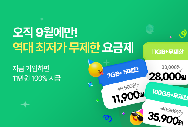 7GB+ 요금제
