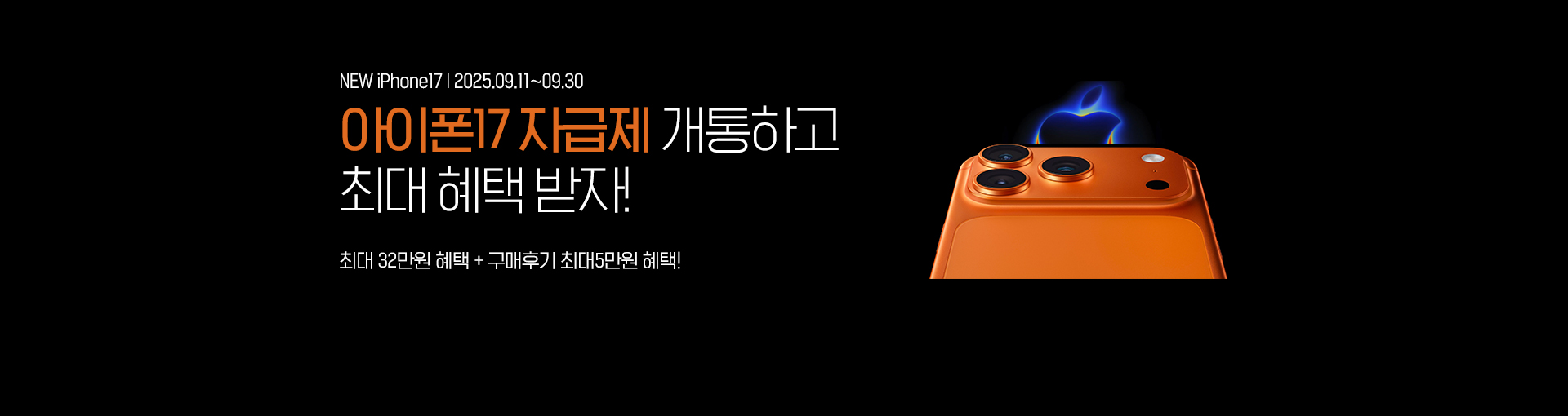 아이폰17 자급제 프로모션