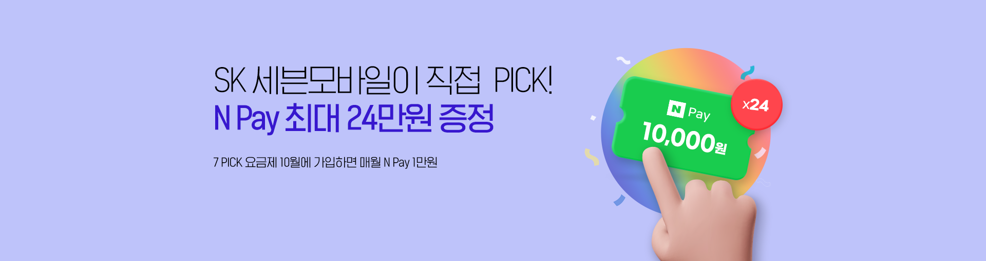 7 PICK 