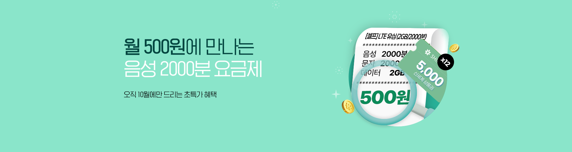 음성 2000분