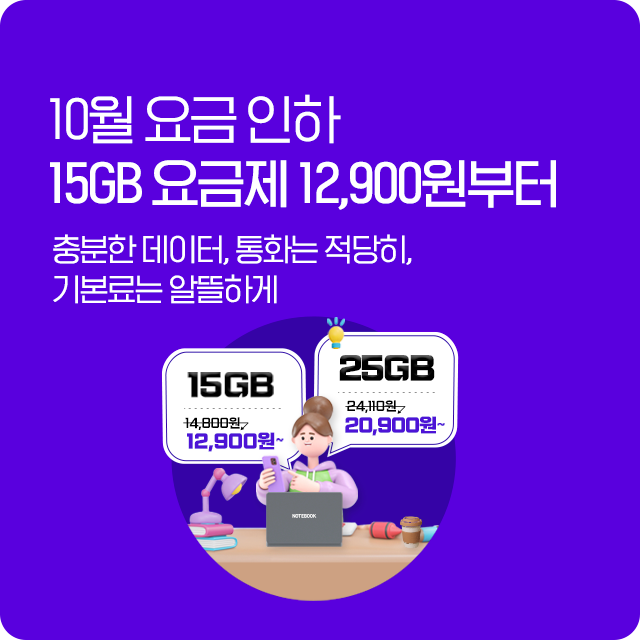 1525GB 요금제