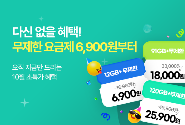무제한 요금제