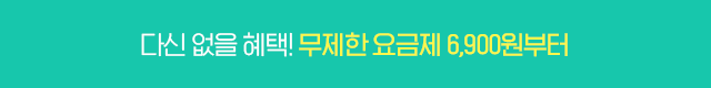 무제한 요금제