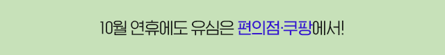 추석 연휴에도 로켓 배송받고 셀프개통하세요! 