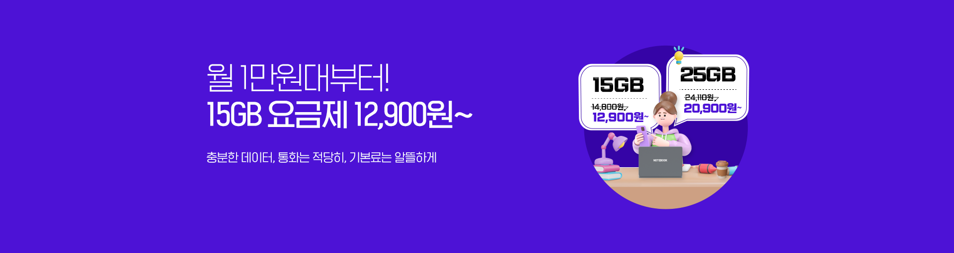 1525GB 요금제