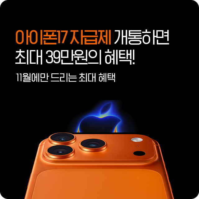 아이폰 17