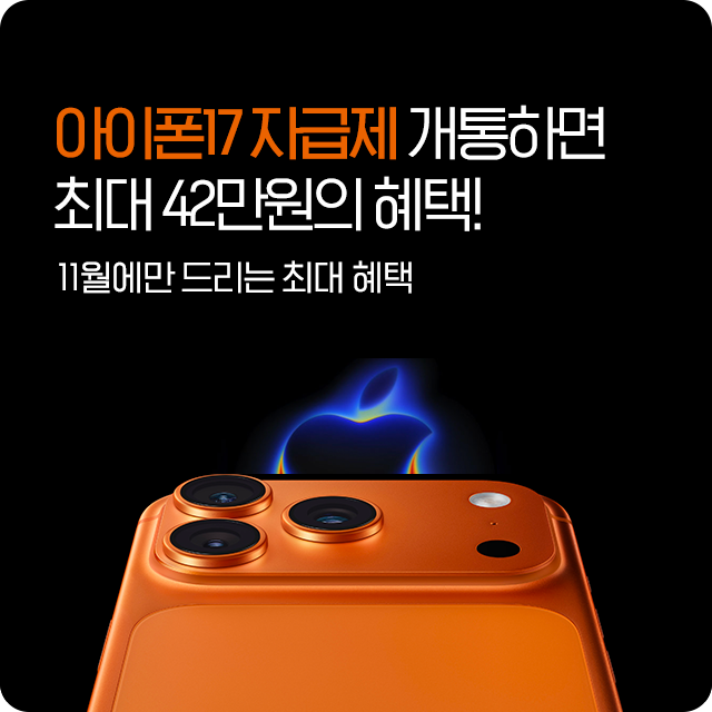 아이폰 17