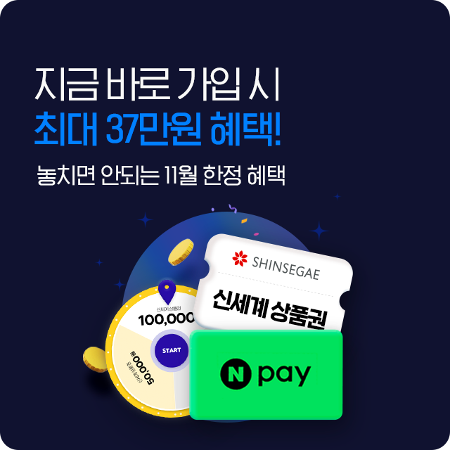 11월 가입혜택