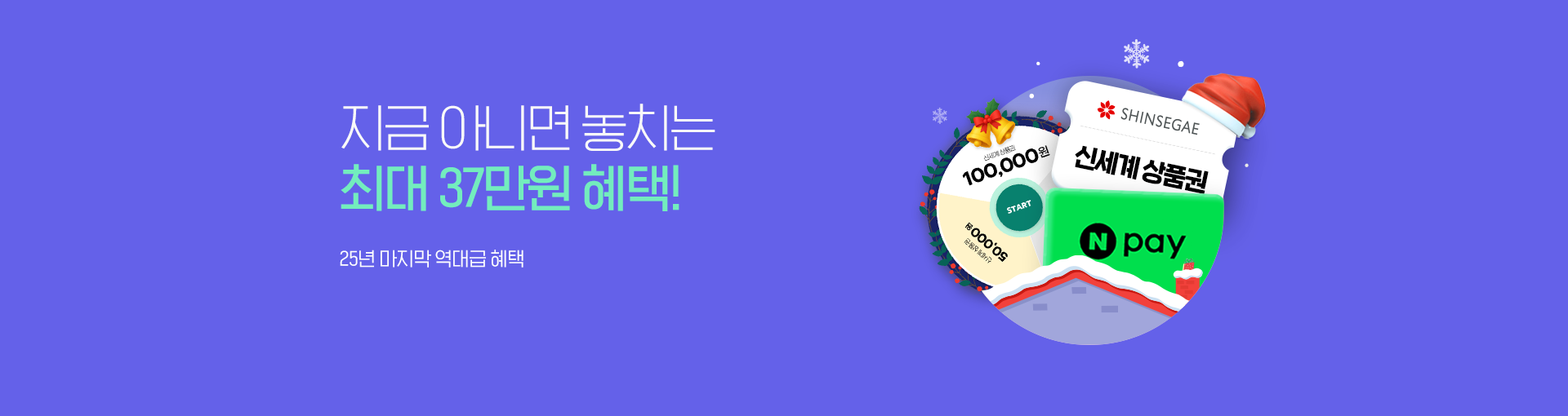 최대 37만원 혜택! 