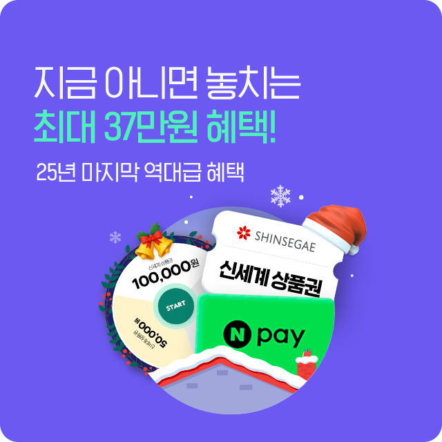 최대 37만원 혜택! 