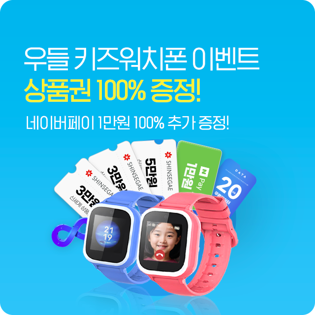 우들 키즈워치폰