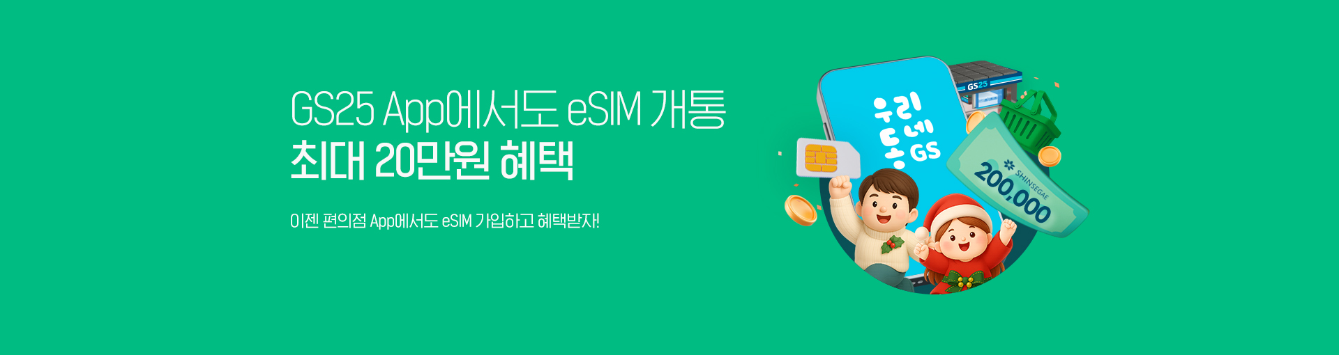 GS25 App 안내 페이지