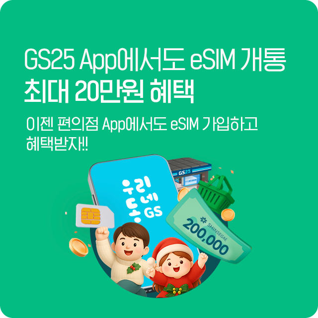 GS25 App 안내 페이지