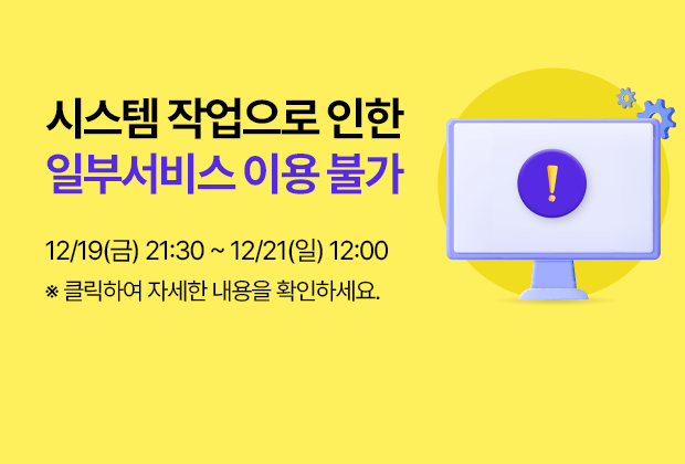 시스템 작업 공지