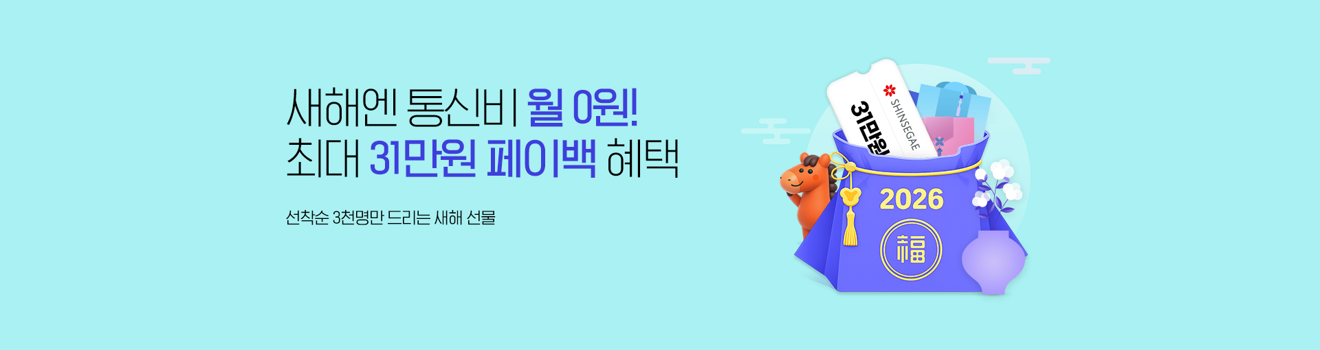 해피뉴이어 프로모션