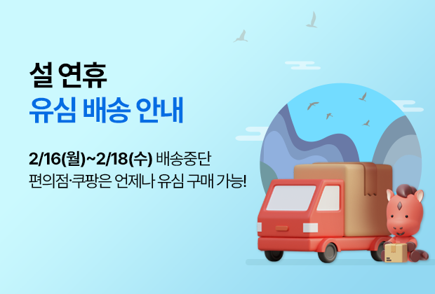 연휴 배송 안내