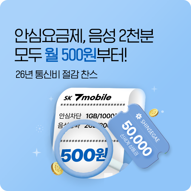 음성2천분/안심