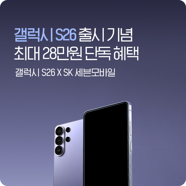 S26 자급제