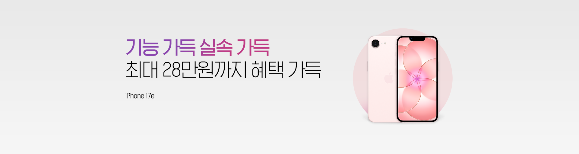 아이폰 17E 자급제