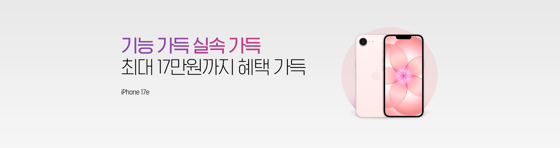 아이폰 17E 자급제