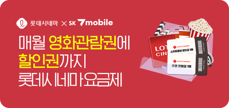 롯데시네마 요금제