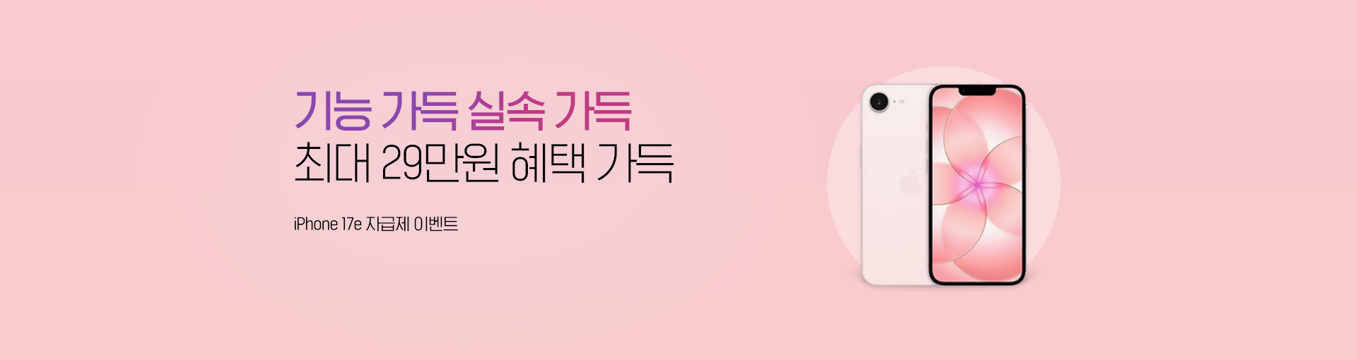 아이폰 17E 자급제