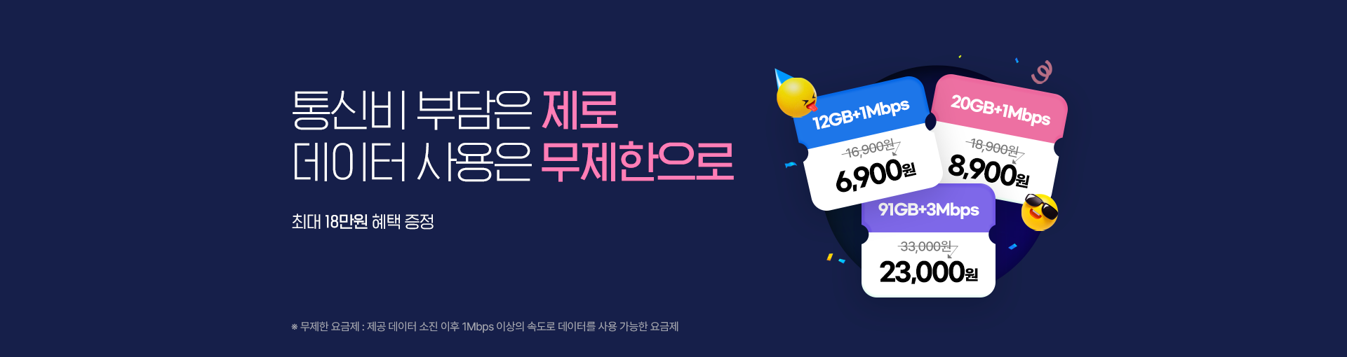 무제한 요금제