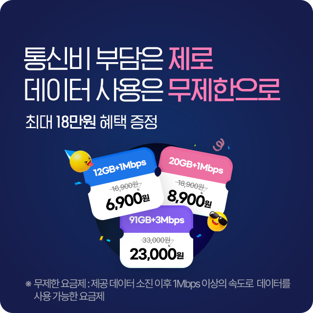 무제한 요금제
