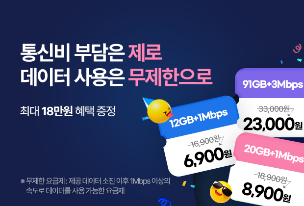 무제한 요금제
