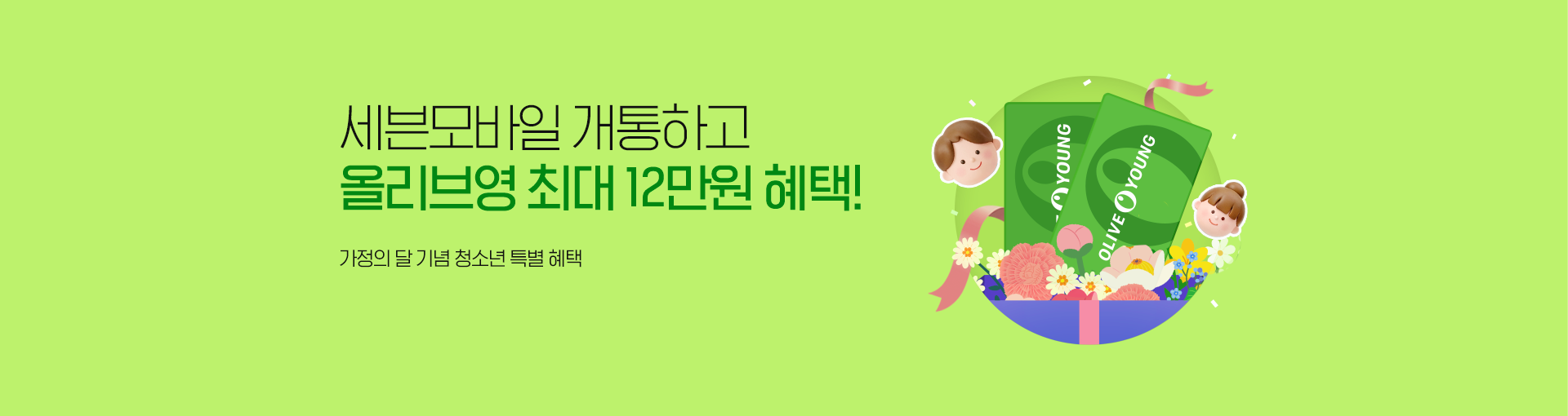가정의 달