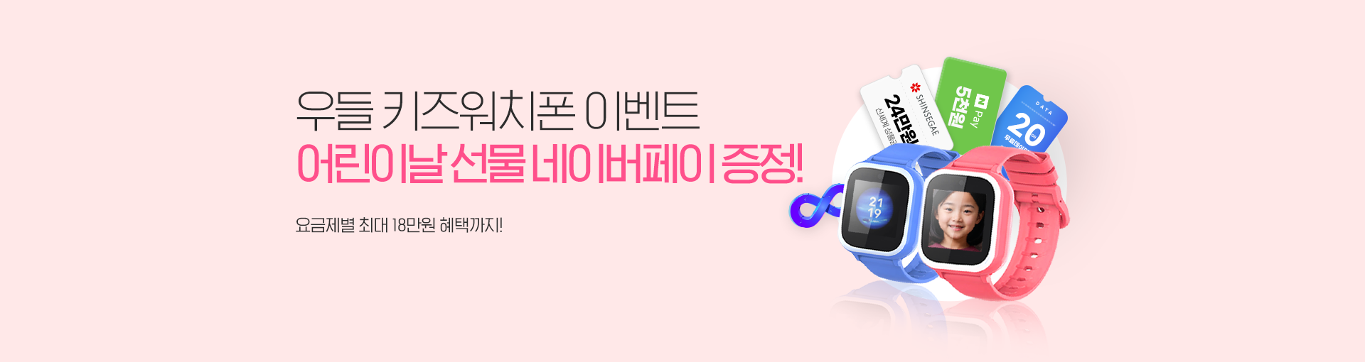 키즈워치