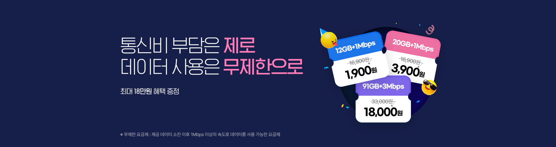 무제한 요금제