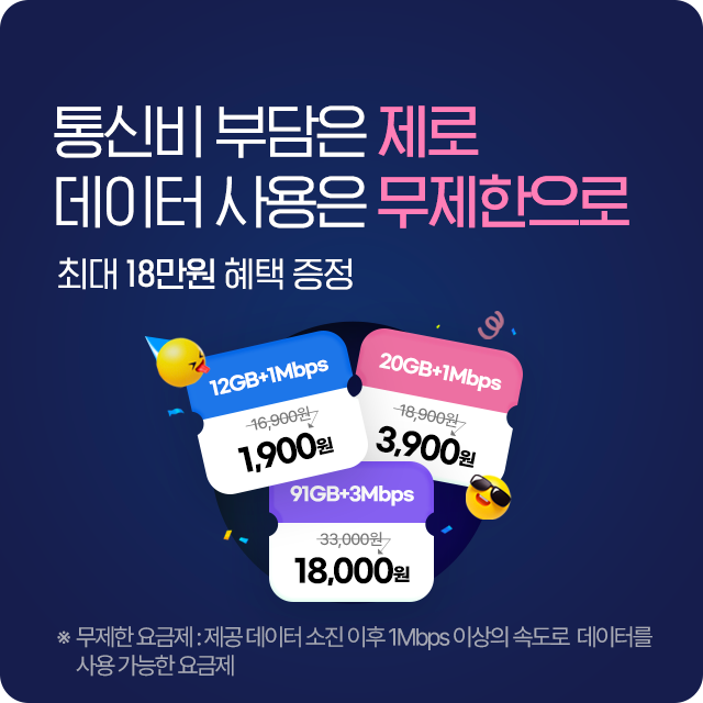 무제한 요금제