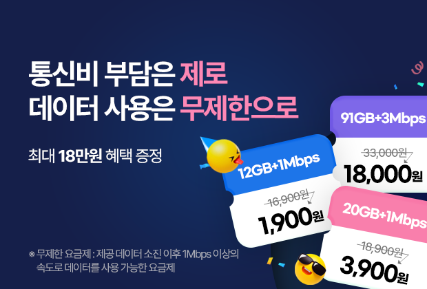 무제한 요금제