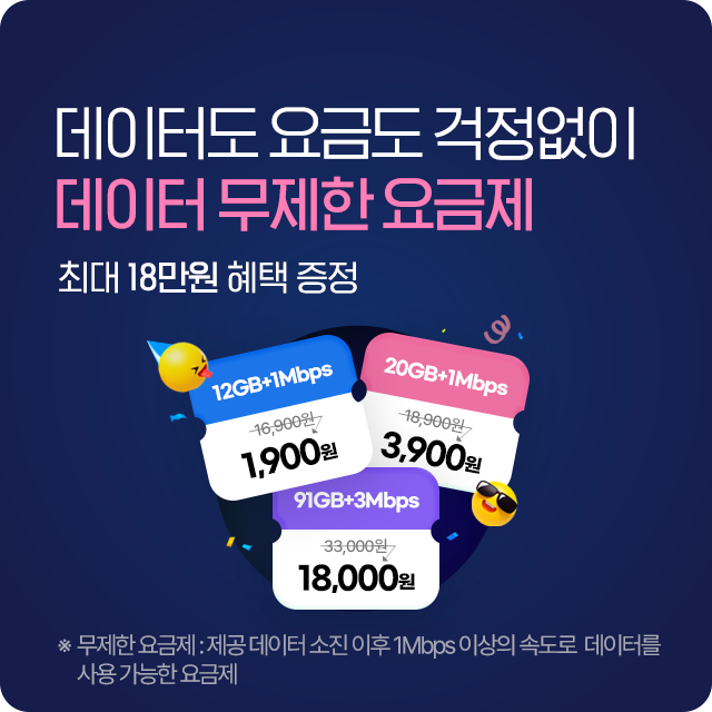 무제한 요금제