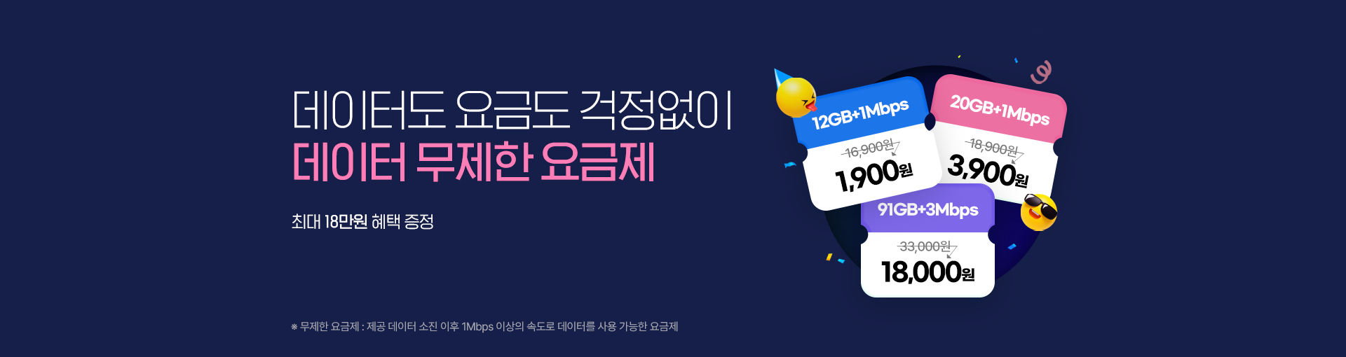 무제한 요금제