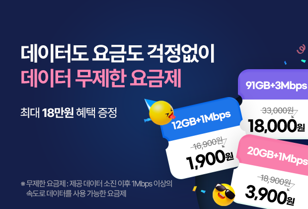 무제한 요금제
