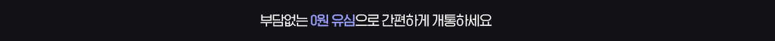 유심 무료
