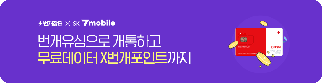 번개장터