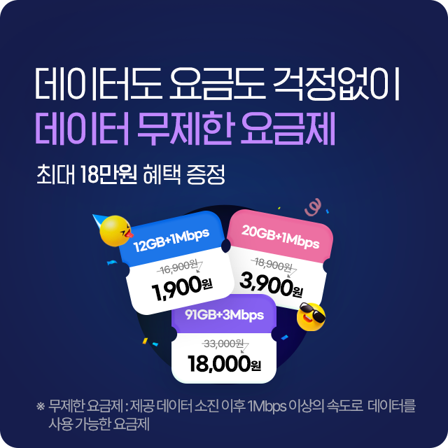 무제한 요금제