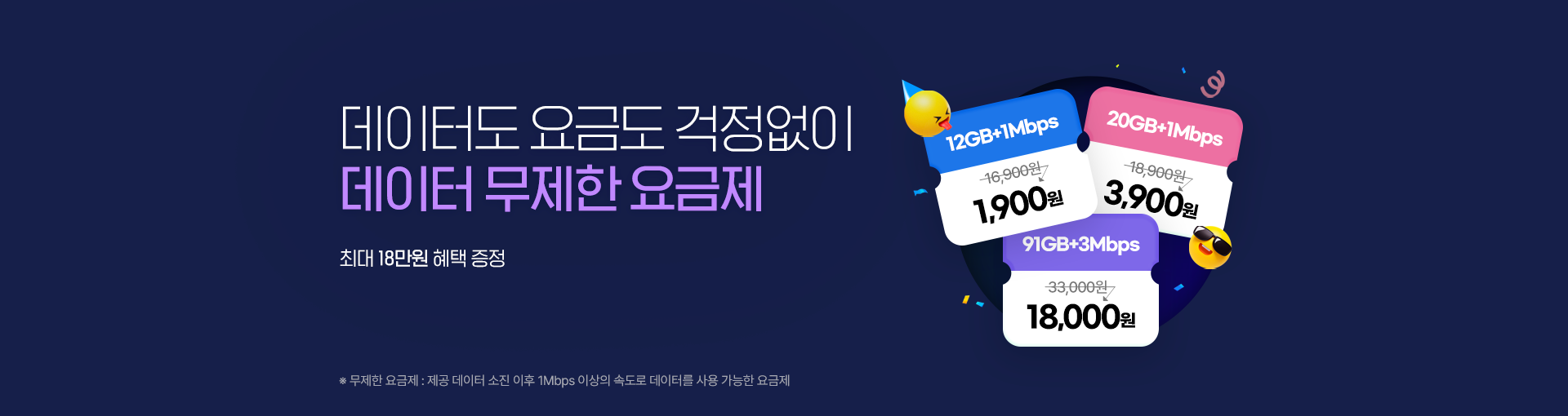무제한 요금제