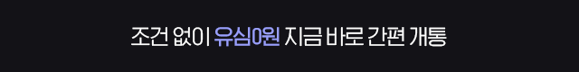 유심 무료