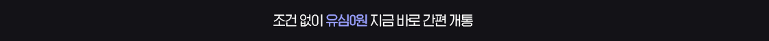 유심 무료
