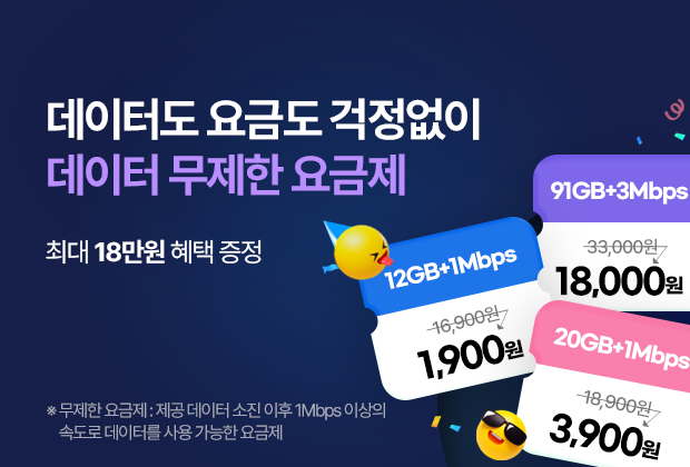 무제한 요금제