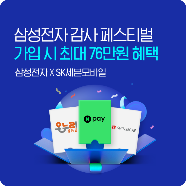 삼성전자 감사 페스티벌